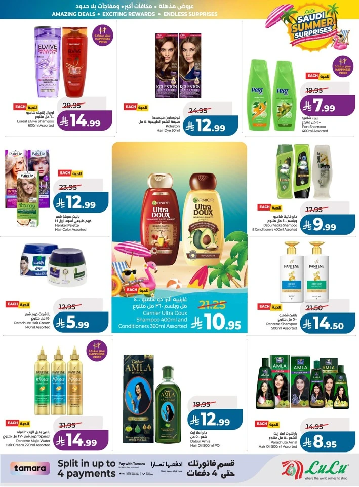 Lulu Summer Surprises Offers