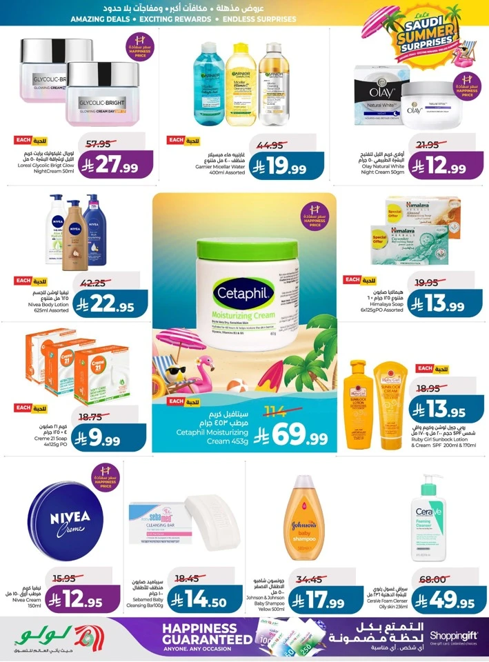 Lulu Summer Surprises Offers