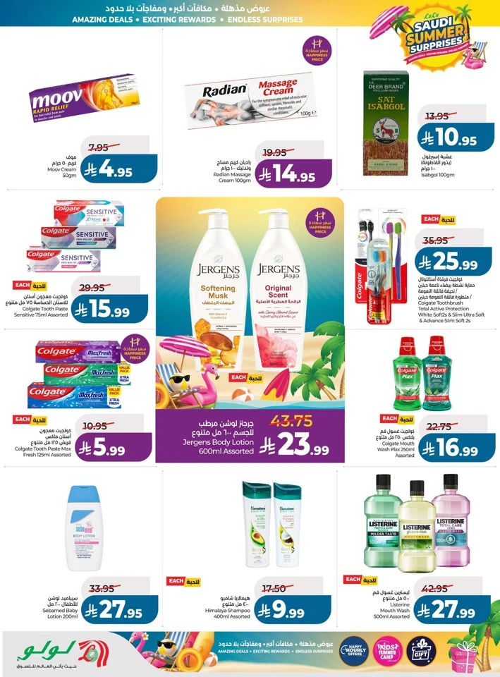 Lulu Summer Surprises Offers