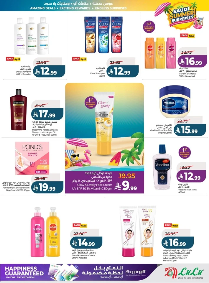 Lulu Summer Surprises Offers