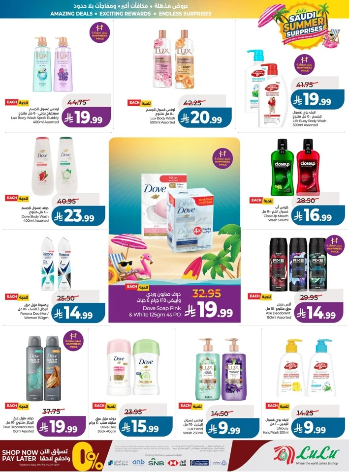 Lulu Summer Surprises Offers