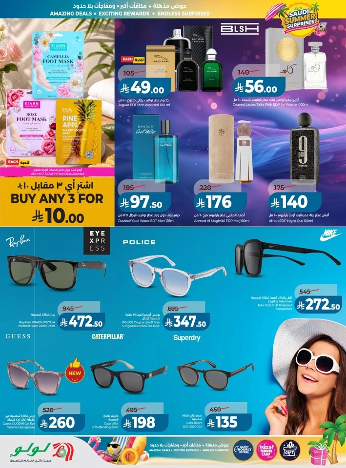 Lulu Summer Surprises Offers