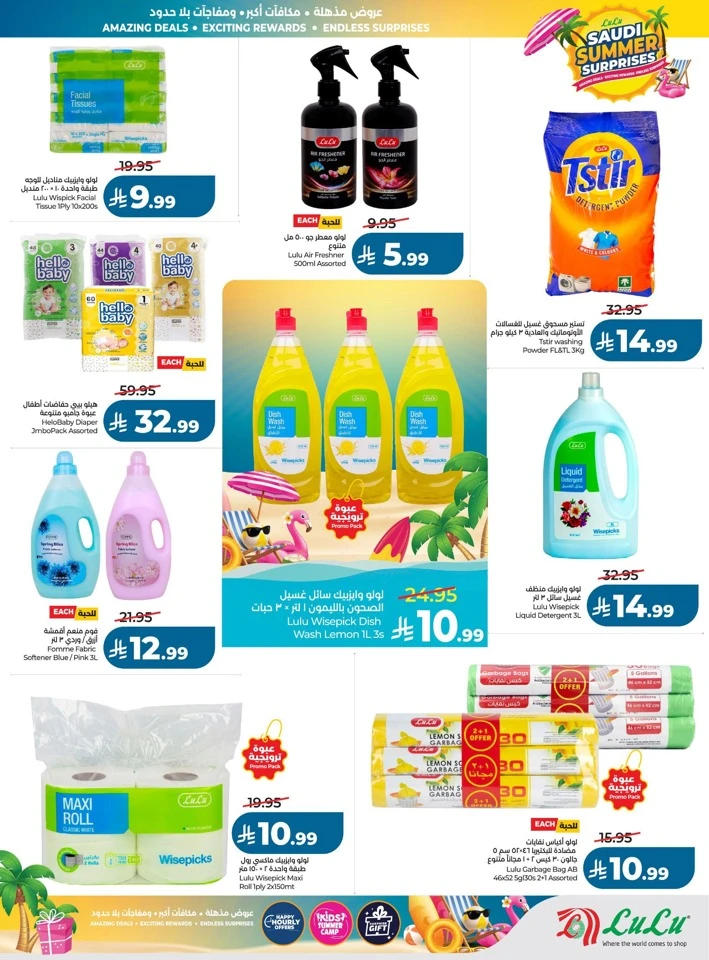 Lulu Summer Surprises Offers