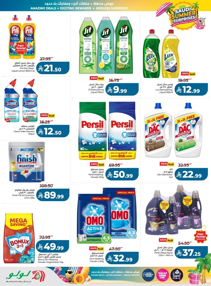 Lulu Summer Surprises Offers
