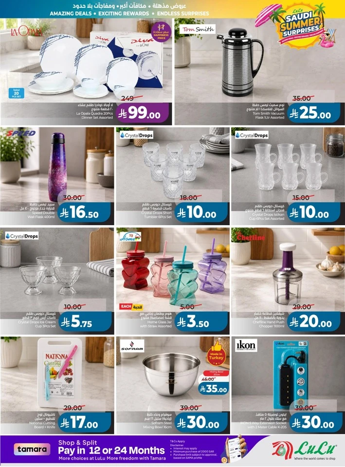 Lulu Summer Surprises Offers