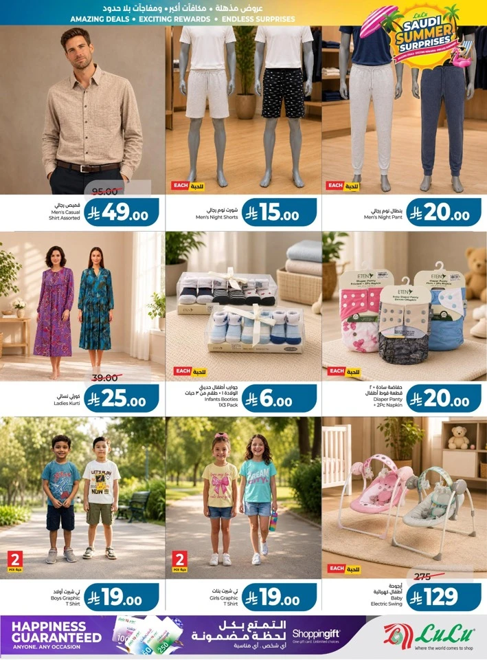 Lulu Summer Surprises Offers