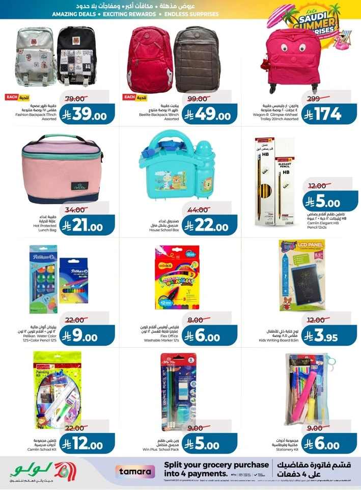 Lulu Summer Surprises Offers