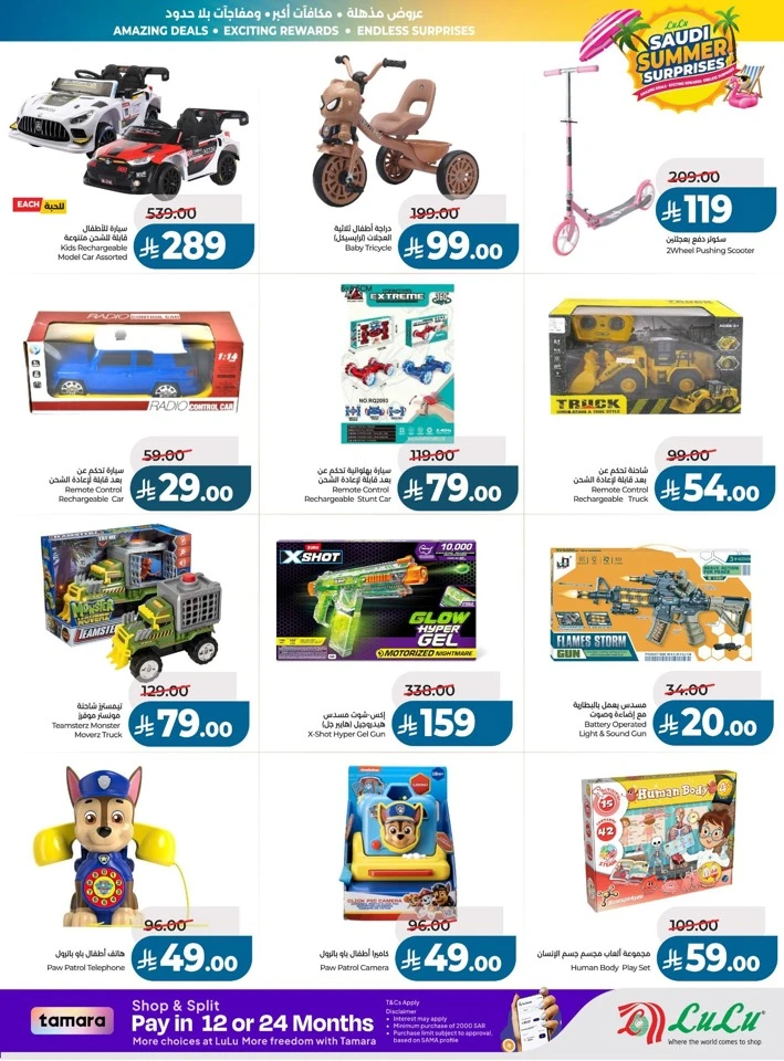 Lulu Summer Surprises Offers