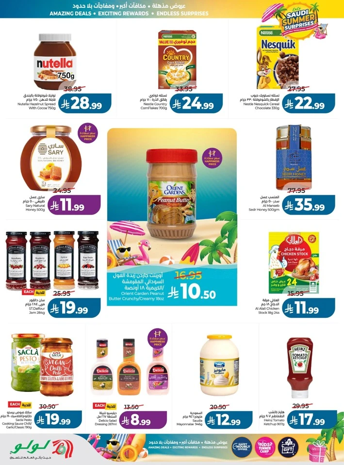Lulu Summer Surprises Offers