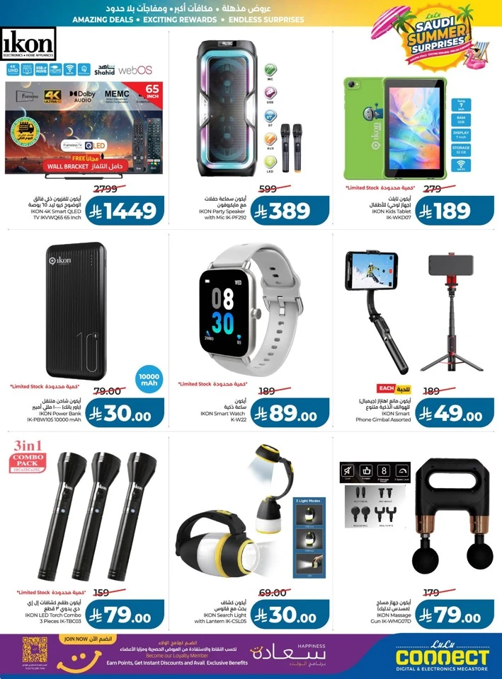 Lulu Summer Surprises Offers