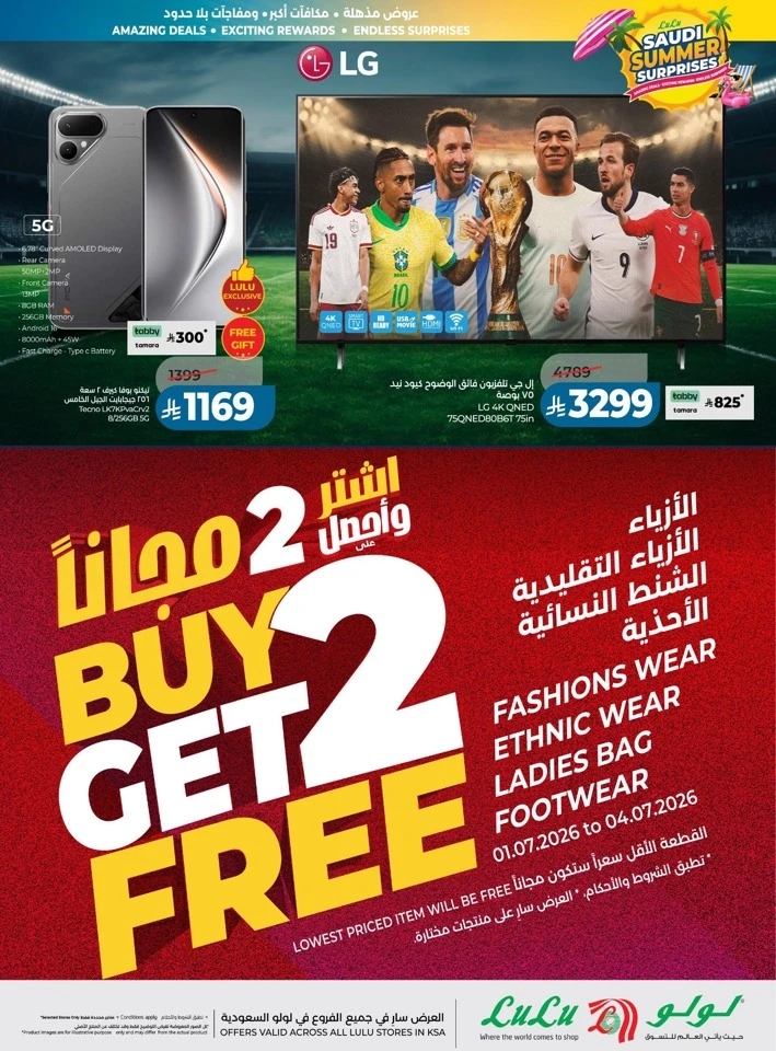 Lulu Summer Surprises Offers