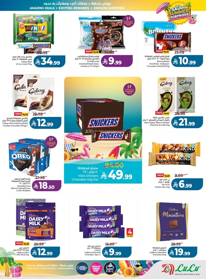 Lulu Summer Surprises Offers