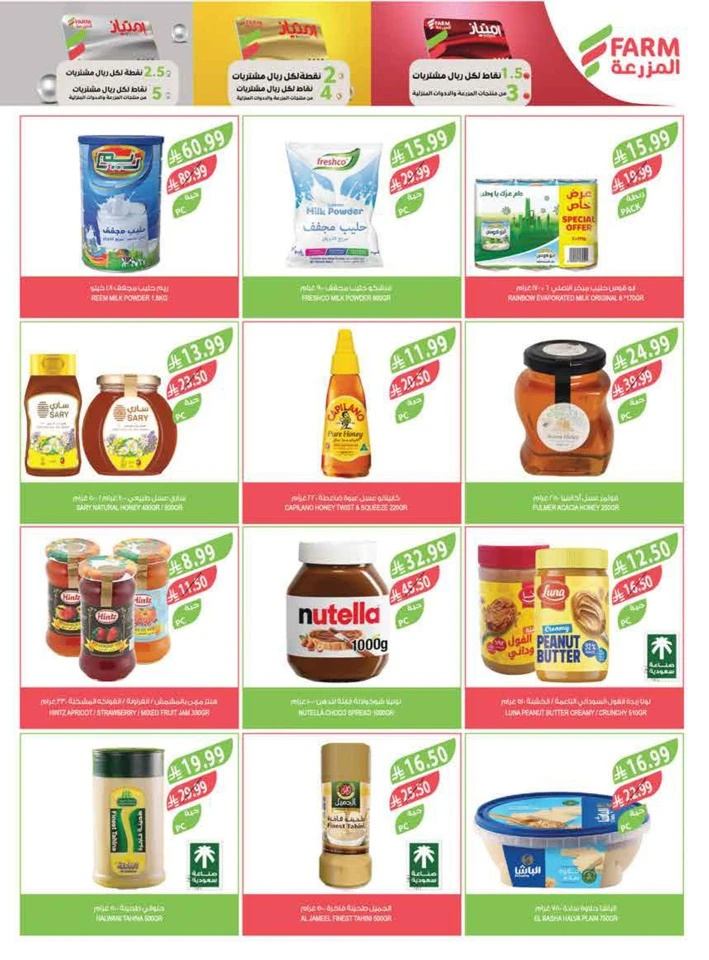 Farm Superstores Big Promotion
