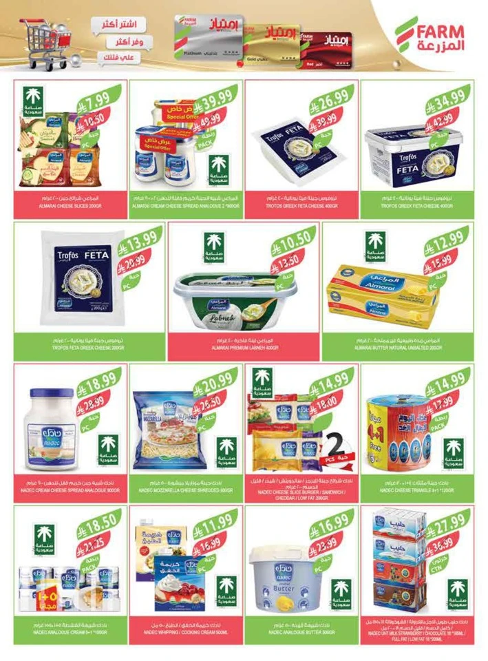 Farm Superstores Big Promotion