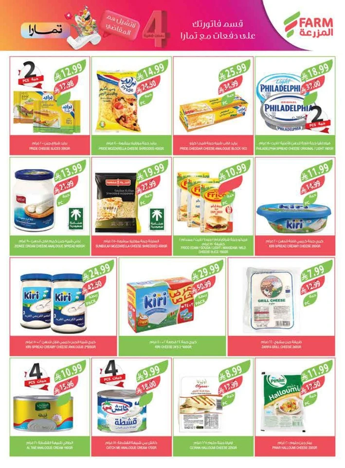 Farm Superstores Big Promotion