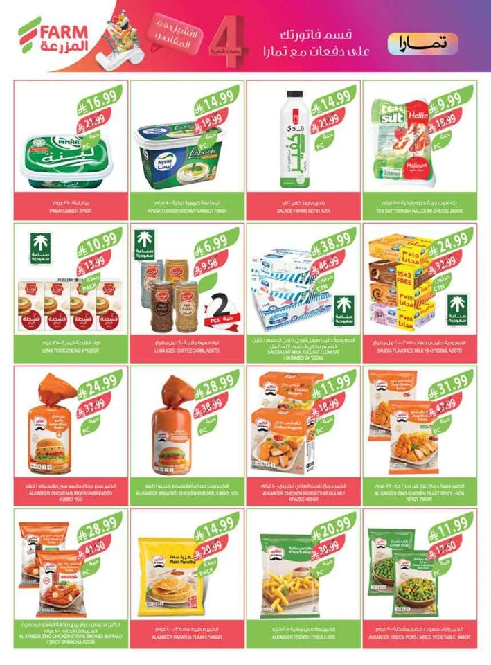 Farm Superstores Big Promotion