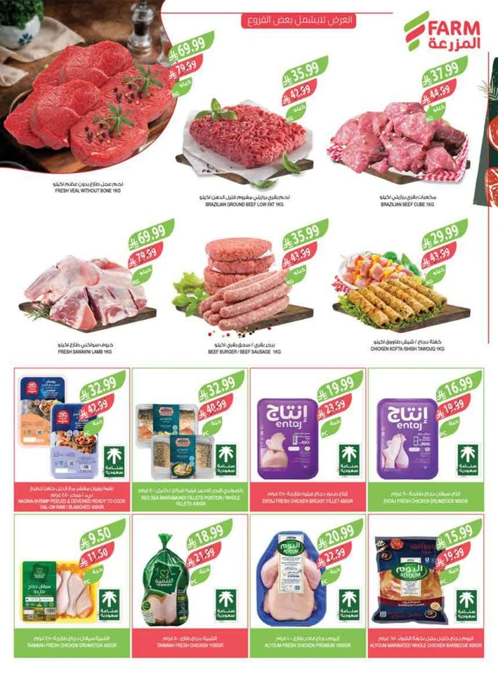 Farm Superstores Big Promotion