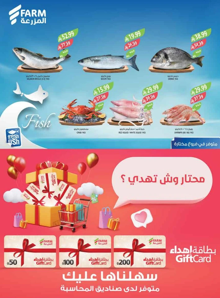 Farm Superstores Big Promotion