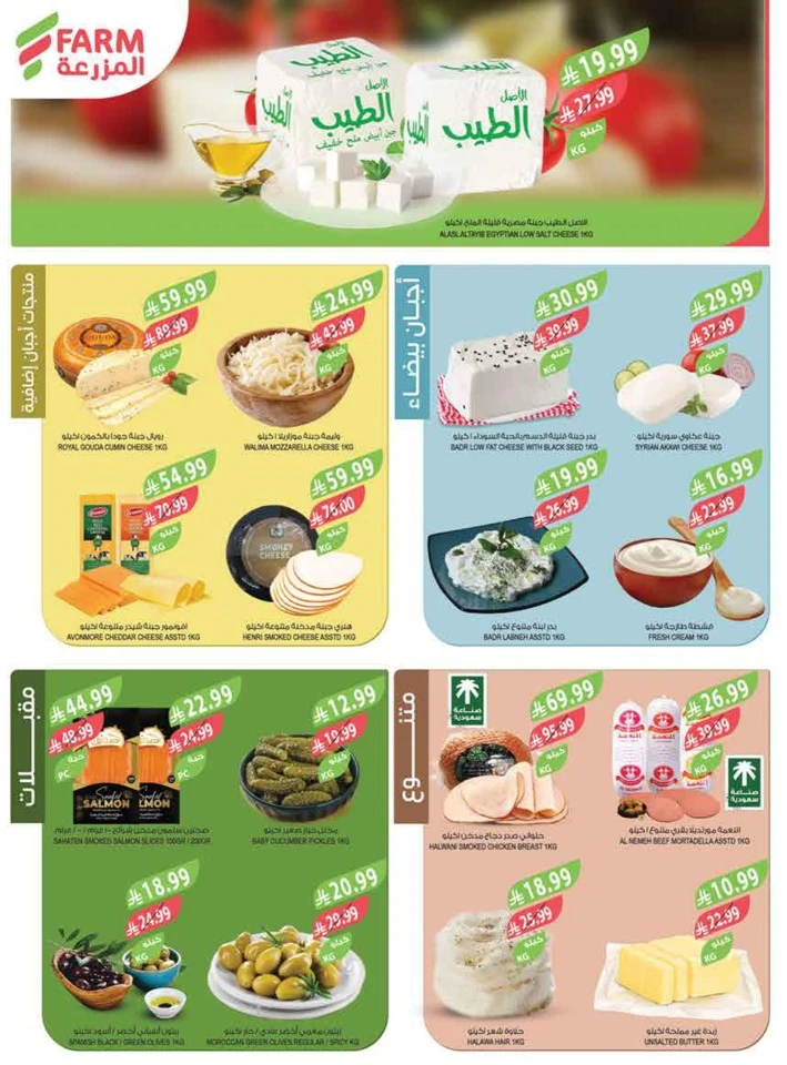 Farm Superstores Big Promotion