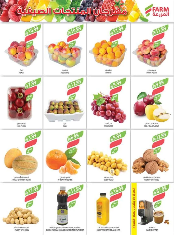 Farm Superstores Big Promotion