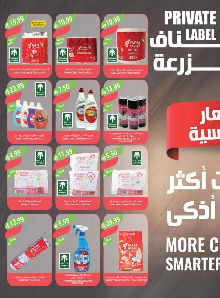 Farm Superstores Big Promotion