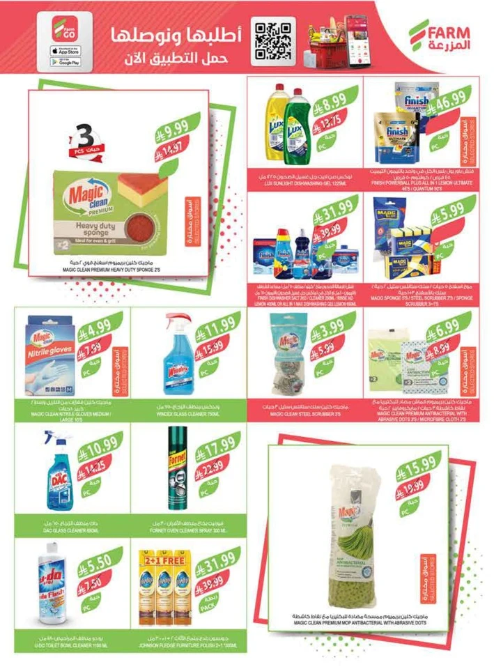 Farm Superstores Big Promotion