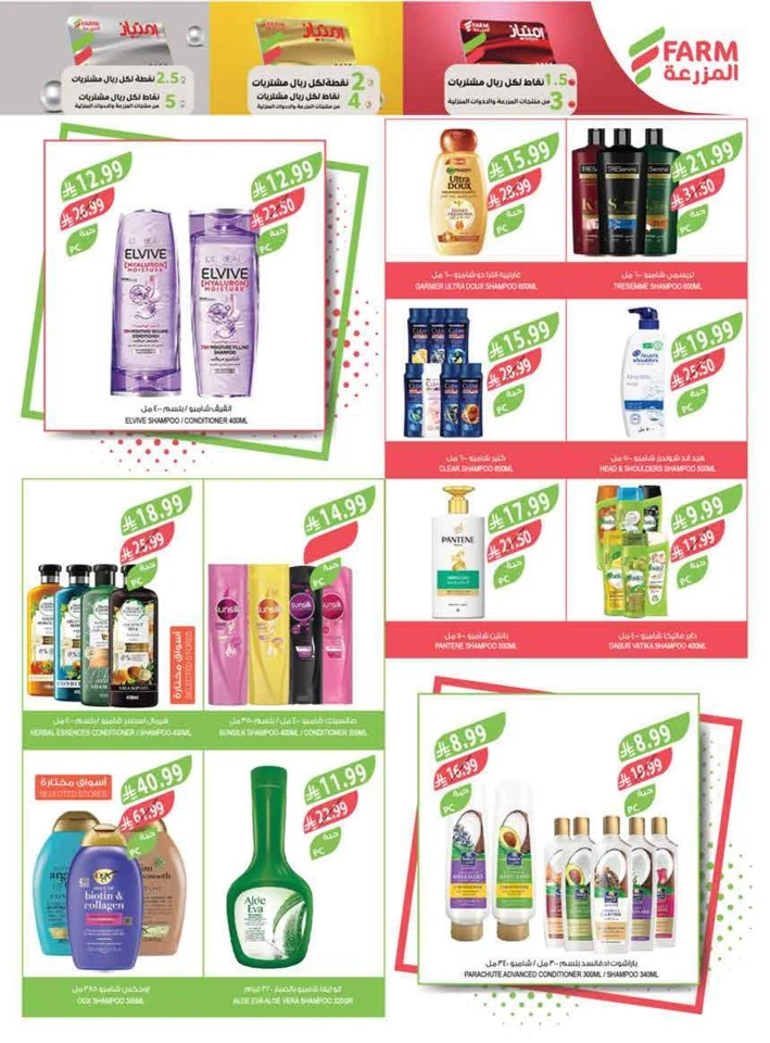 Farm Superstores Big Promotion