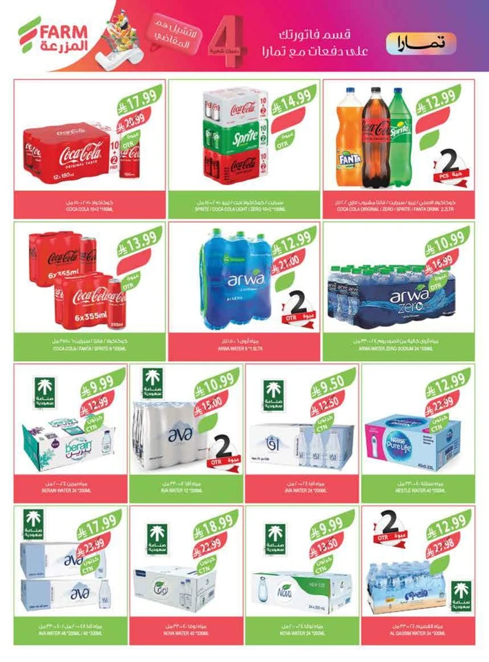 Farm Superstores Big Promotion