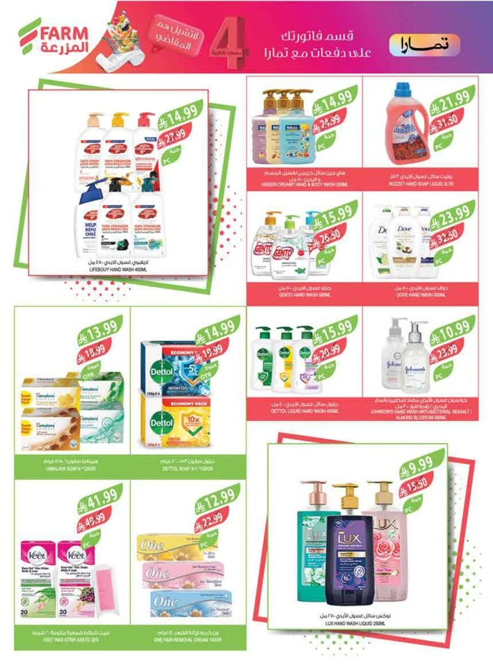 Farm Superstores Big Promotion