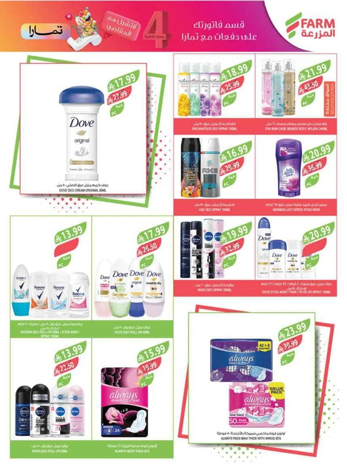 Farm Superstores Big Promotion