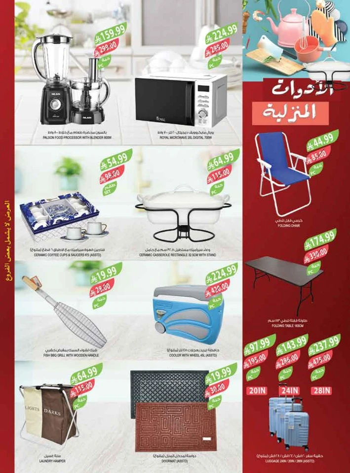 Farm Superstores Big Promotion