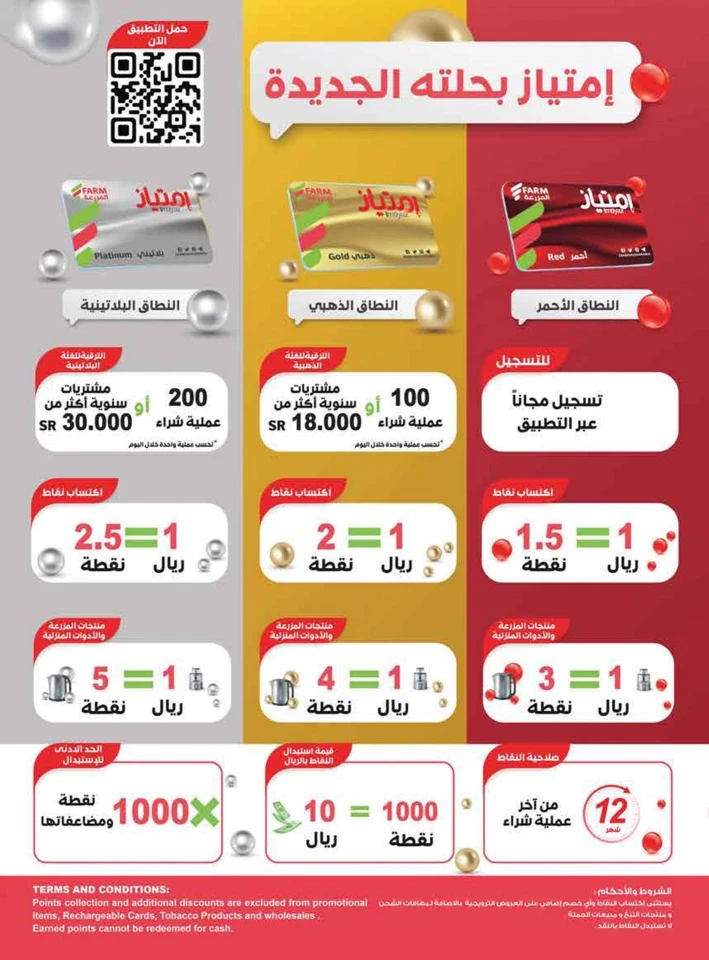 Farm Superstores Big Promotion