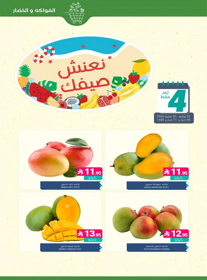 Muntazah Markets Summer Deals