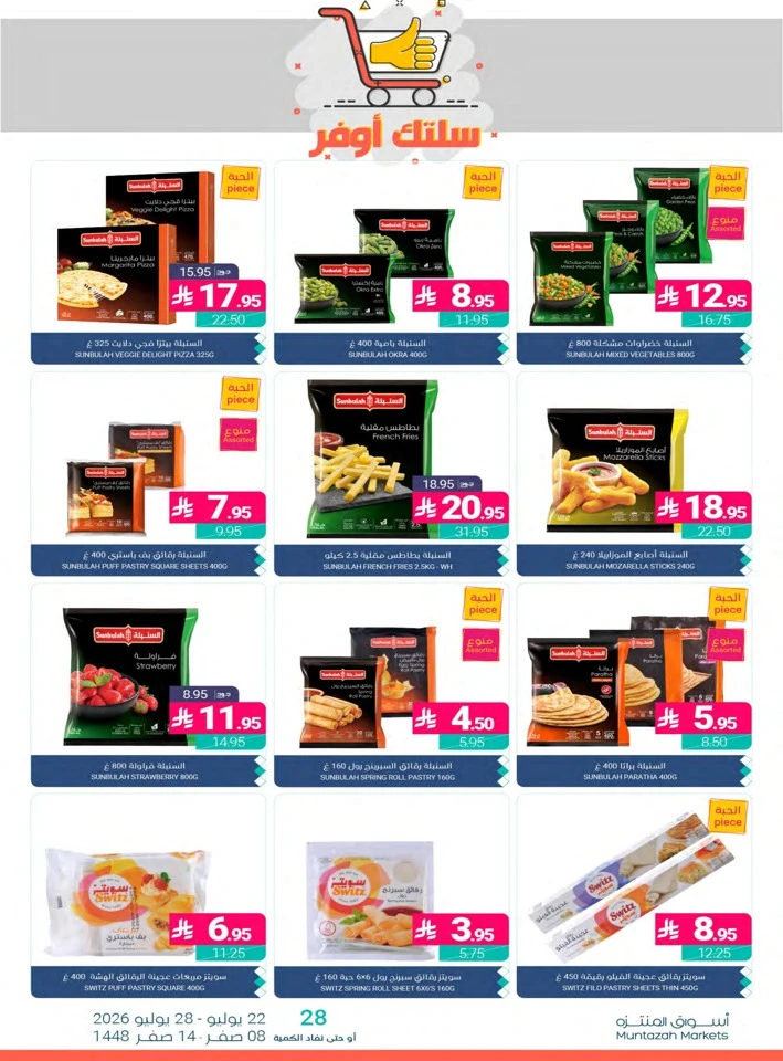 Muntazah Markets Summer Deals
