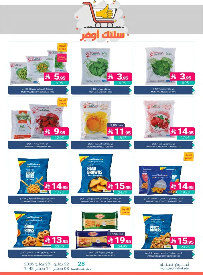 Muntazah Markets Summer Deals