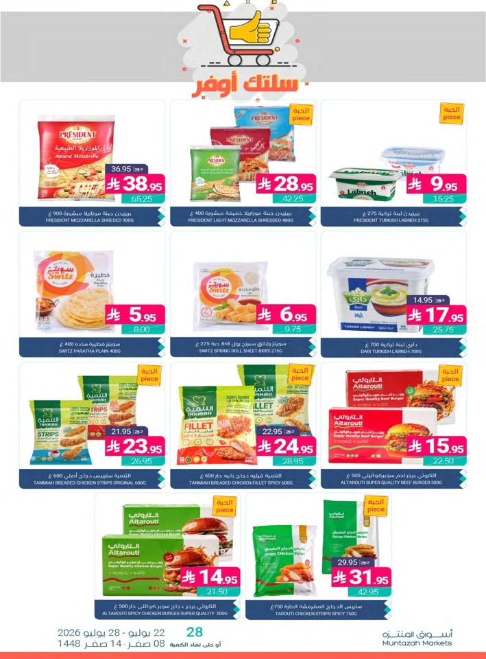 Muntazah Markets Summer Deals