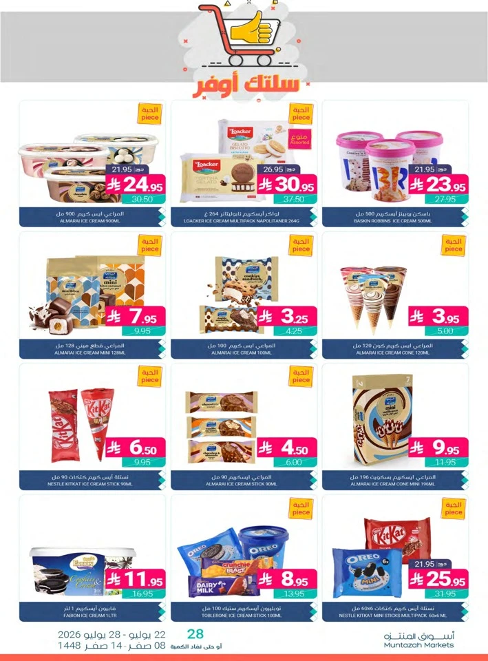 Muntazah Markets Summer Deals