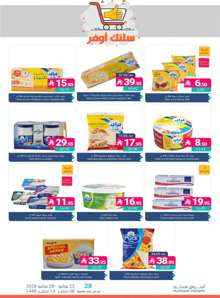 Muntazah Markets Summer Deals