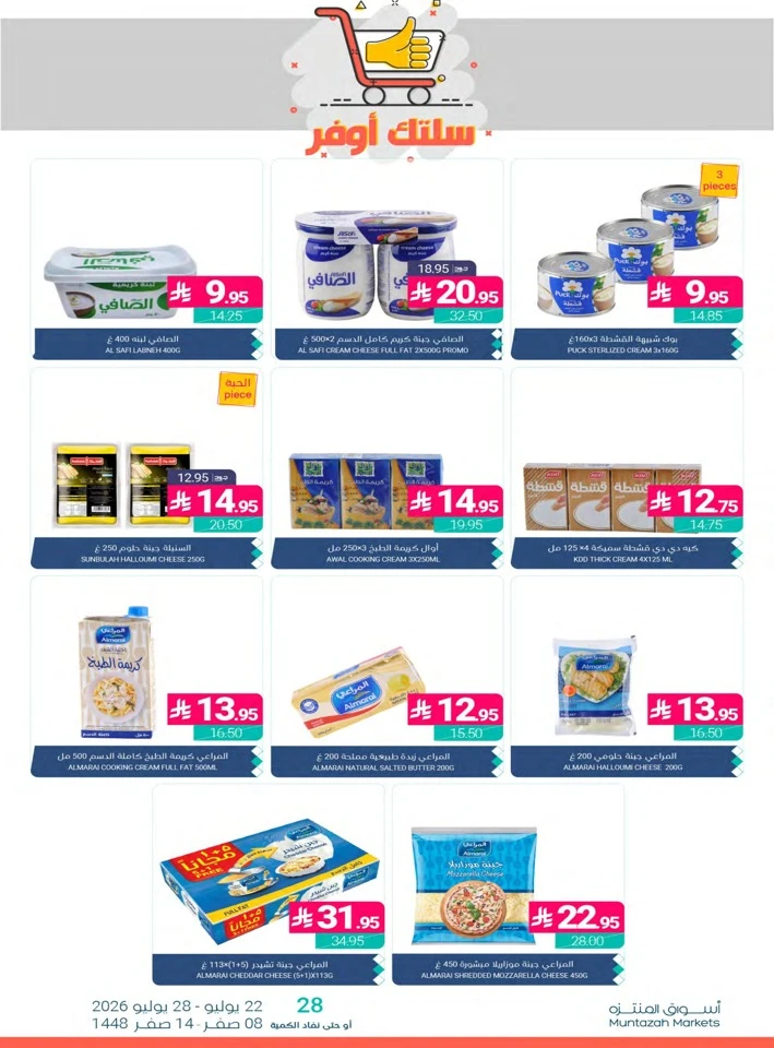 Muntazah Markets Summer Deals
