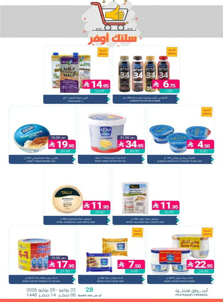 Muntazah Markets Summer Deals