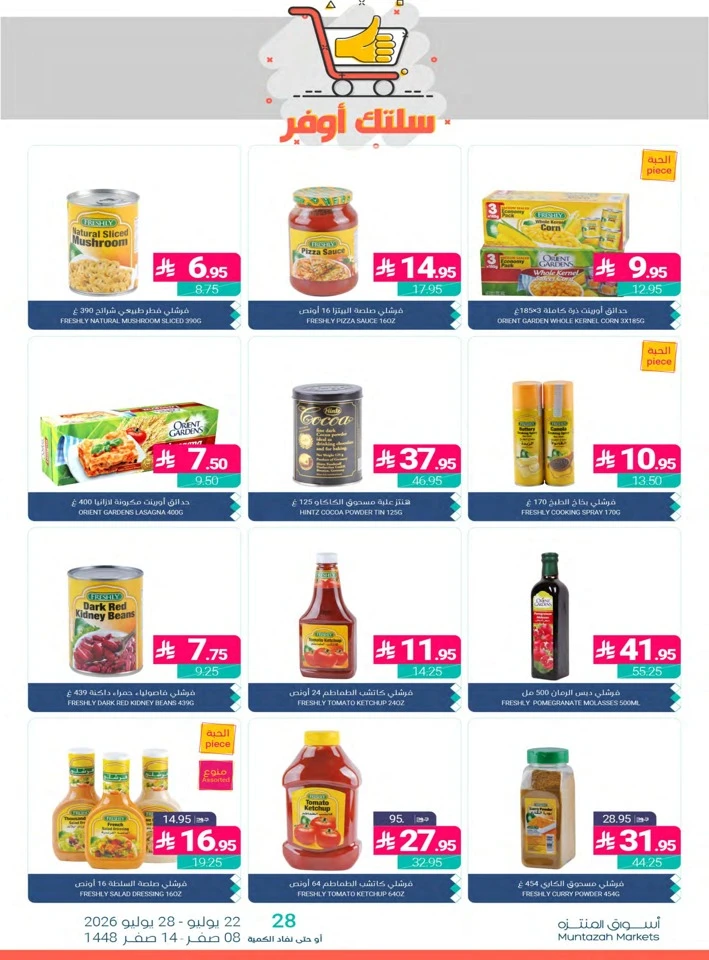 Muntazah Markets Summer Deals