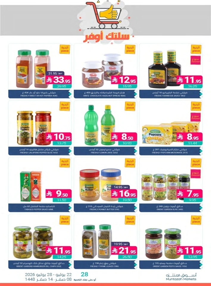 Muntazah Markets Summer Deals