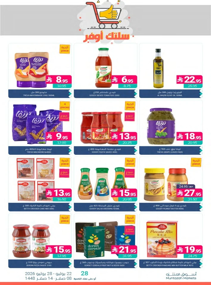 Muntazah Markets Summer Deals