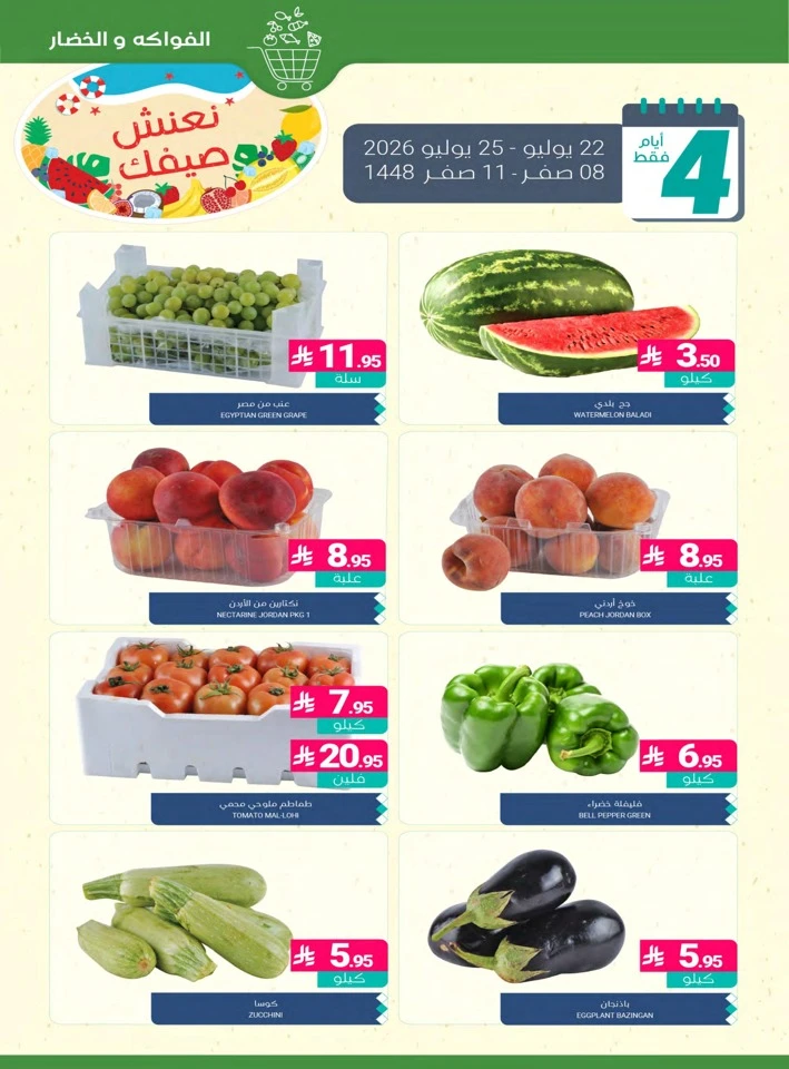 Muntazah Markets Summer Deals