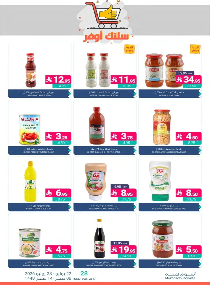 Muntazah Markets Summer Deals