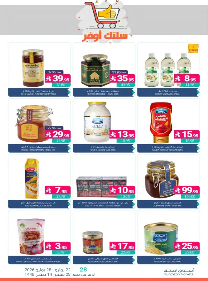 Muntazah Markets Summer Deals