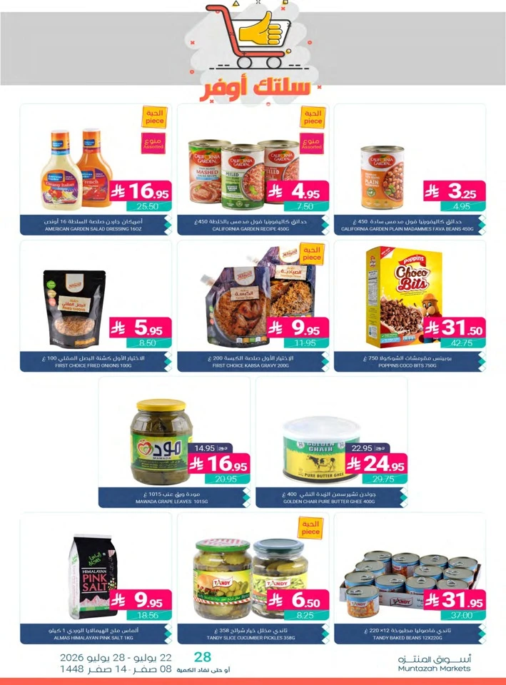 Muntazah Markets Summer Deals