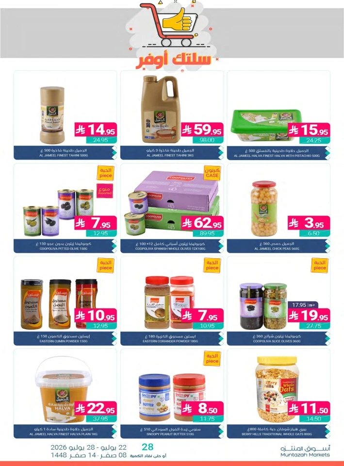 Muntazah Markets Summer Deals