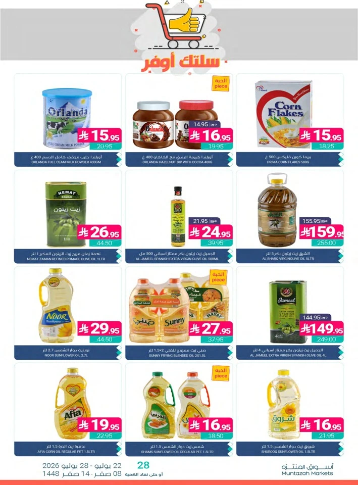 Muntazah Markets Summer Deals