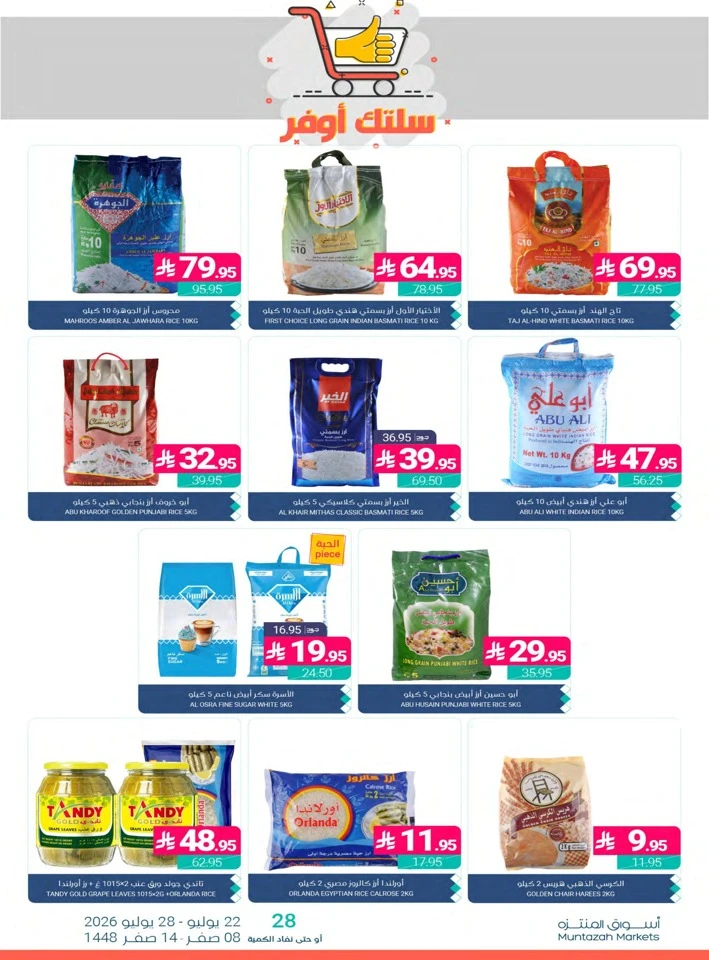 Muntazah Markets Summer Deals